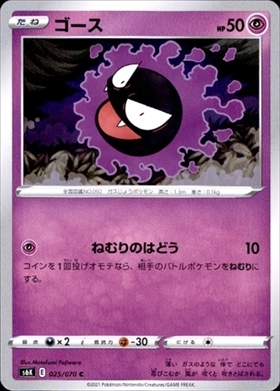 ゴース(092/165)(ミラー/マスターボール) | ミラー | ドラゴンスター