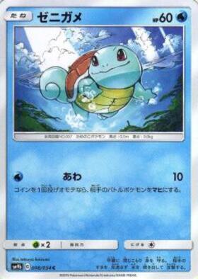 ゼニガメ(290/S-P) | プロモ | ドラゴンスター | ポケモンカード