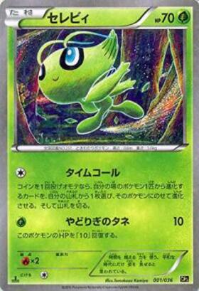 セレビィ(361/SM-P) | プロモ | ドラゴンスター | ポケモンカード