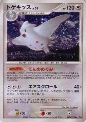 トゲキッス(085/131) | ホイル | ドラゴンスター | ポケモンカード