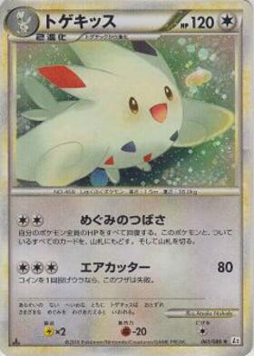 トゲキッス(085/131) | ホイル | ドラゴンスター | ポケモンカード