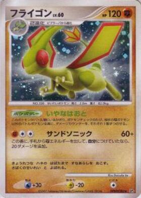 フライゴン(157/BW-P) | プロモ | ドラゴンスター | ポケモンカード