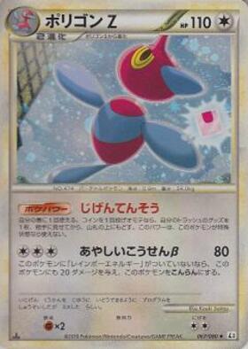 ポリゴンZ(054/070 R) | R | ドラゴンスター | ポケモンカード