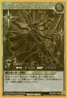 セブンスロード・マジシャン(オーバーラッシュ)(RD/ORP1-JP003