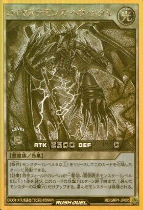 ロイヤルデモンズ・ヘヴィメタル(Overrush)(RD/HC01-JP002) | オーバー