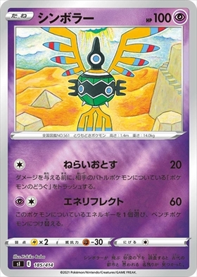 シンボラー(057/051 UR) | UR | ドラゴンスター | ポケモンカード