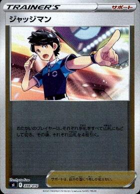 ジャッジマン(063/068 U) | ミラー | ドラゴンスター | ポケモンカード