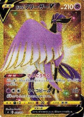ガラルフリーザーV(230/184 CSR) | CSR | ドラゴンスター | ポケモンカード