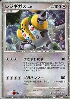 レジギガス | ホイル | ドラゴンスター | ポケモンカード