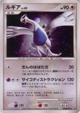 ルギア(228/XY-P) | プロモ | ドラゴンスター | ポケモンカード