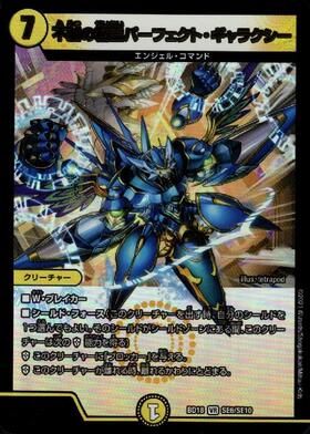 不滅の精霊パーフェクトギャラクシー(シク)(秘1/秘3/Y7