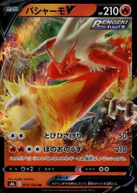 バシャーモ(101/098 AR) | AR | ドラゴンスター | ポケモンカード