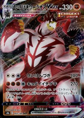 いちげきウーラオスVMAX(093/184 RRR) | RRR | ドラゴンスター