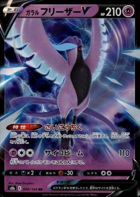 フリーザー(144/165 R) | R | ドラゴンスター | ポケモンカード