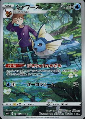 シャワーズ(189/184 CHR) | CHR | ドラゴンスター | ポケモンカード