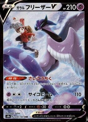 フリーザー(102/100 AR) | AR | ドラゴンスター | ポケモンカード