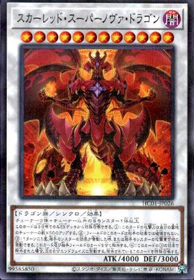 スカーレッドスーパーノヴァドラゴン | ウルトラ | ドラゴンスター