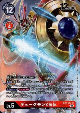 デュークモンX抗体(SEC/パラレル)(EX8-073) | SEC/パラレル | ドラゴン