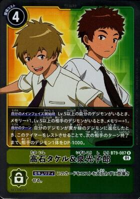 泉光子郎(BT15-085) | R | ドラゴンスター | デジモンカード