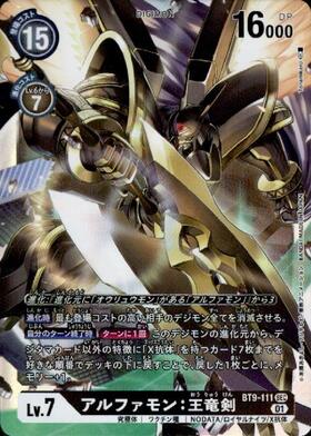 アルファモン(SEC/パラレル/金箔)(BT6-111) | SEC/パラレル | ドラゴン