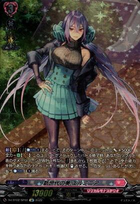 新世代の美エルミニア(D-LBT02/LSR02) | LSR | ドラゴンスター