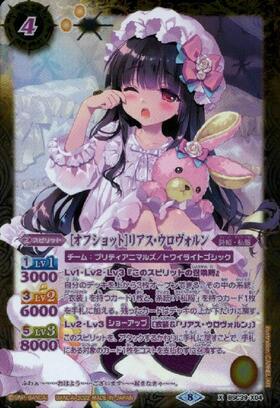 オフショット]リアス・ウロヴォルン(BSC39-X04) | X/SECRET | ドラゴン