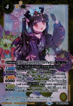 オフショット]リアス・ウロヴォルン(BSC39-X04) | X/SECRET | ドラゴン