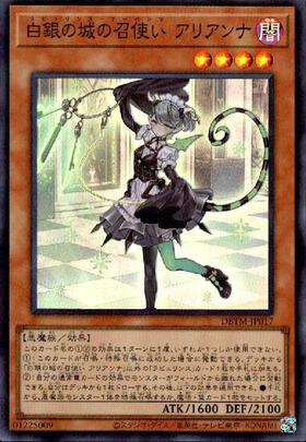 白銀の城の召使いアリアンナ | スーパー | ドラゴンスター | 遊戯王