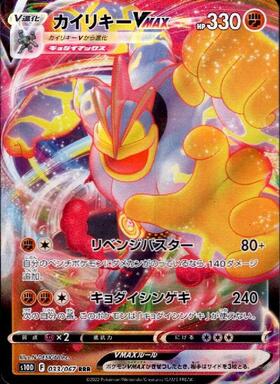 カイリキーVMAX(072/172 RRR) | RRR | ドラゴンスター | ポケモンカード