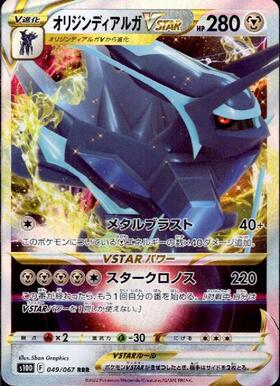 オリジンディアルガVSTAR(101/172 RRR) | RRR | ドラゴンスター