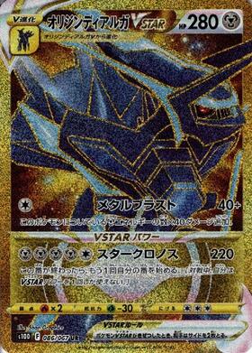 オリジンディアルガVSTAR(086/067 UR) | UR | ドラゴンスター