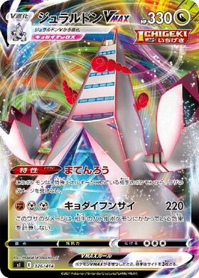 ジュラルドンV(076/067 SR)[SA] | SR | ドラゴンスター | ポケモンカード