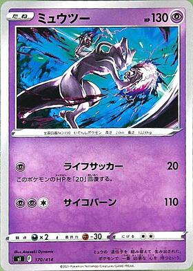 ミュウツーEX(055/052 SR) | SR | ドラゴンスター | ポケモンカード