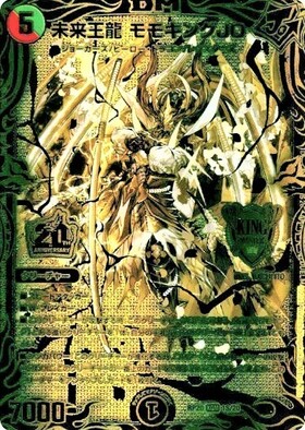 未来王龍 モモキング(12/12) | ホイル | ドラゴンスター | デュエル