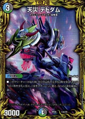 天災デドダム(PR)(P30/Y19) | プロモ | ドラゴンスター | デュエル