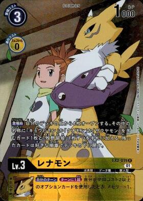 レナモン(ST22-02) | SR | ドラゴンスター | デジモンカード