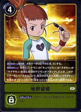 牧野留姫(☆R/パラレル)(BT19-083) | R/パラレル | ドラゴンスター