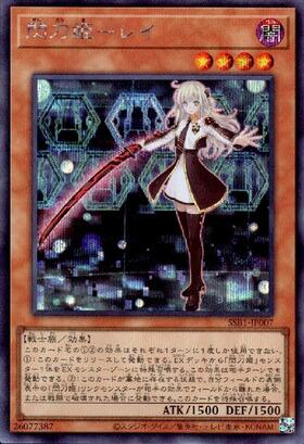 閃刀姫-レイ | スーパー | ドラゴンスター | 遊戯王