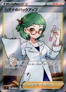 ハマナのバックアップ(116/100 SR) | SR | ドラゴンスター | ポケモン