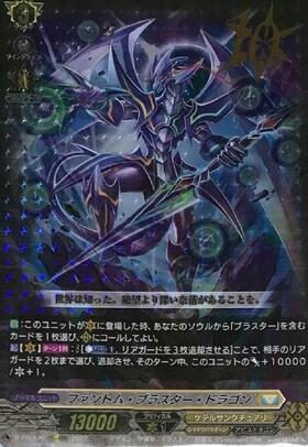ファントムブラスタードラゴン(SVR)(シリアルナンバー入)(V-BT02/SV01