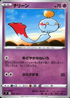 チリ(088/062 SAR) | SAR | ドラゴンスター | ポケモンカード