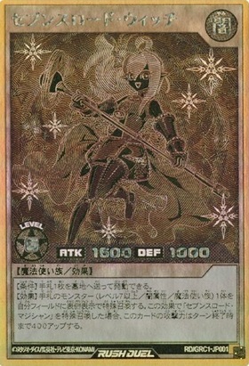 セブンスロード・ウィッチ(N)(RD/MRP2-JP008) | ノーマル | ドラゴン