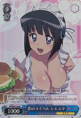 恋のライバルシエスタ(サイン)(ZM/WE13-40SP) | SP | ドラゴンスター