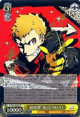 BT】ペルソナ5 商品検索 | ドラゴンスター | ヴァイスシュヴァルツ