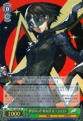 BT】ペルソナ5 商品検索 | ドラゴンスター | ヴァイスシュヴァルツ