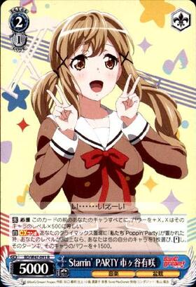 市ヶ谷有咲(BD/W47-082) | RR | ドラゴンスター | ヴァイスシュヴァルツ