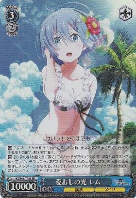 愛おしの光レム(サイン)(RZ/S46-T43SP) | SP | ドラゴンスター