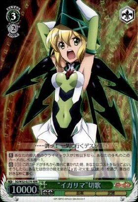 イガリマ(SG/W89-050) | U | ドラゴンスター | ヴァイスシュヴァルツ