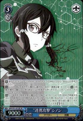 旧裁断 ヴァイスシュヴァルツ 静かなる闘志シノン SP サイン psa10