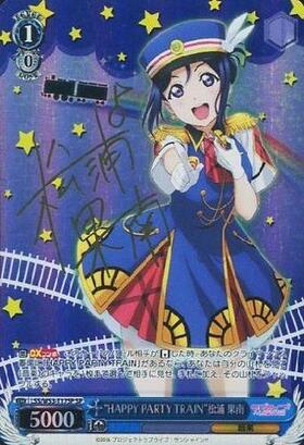 HAPPY PARTY TRAIN松浦 果南(LSS/W53-T17S) | SR | ドラゴンスター